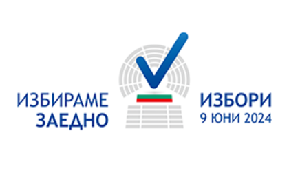 Българските граждани могат да извършват проверка дали са включени в избирателните списъци за гласуване в изборите на 9 юни 2024 г.
