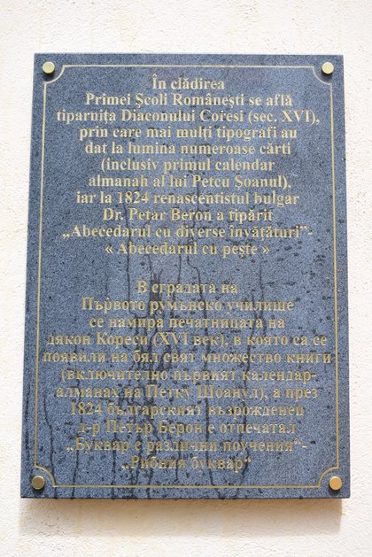 В Брашов бе открита паметна плоча на д-р Петър Берон