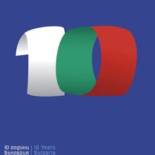 An Art Posters Exhibition "10 Years Bulgaria in NATO" at the Mission Gallery