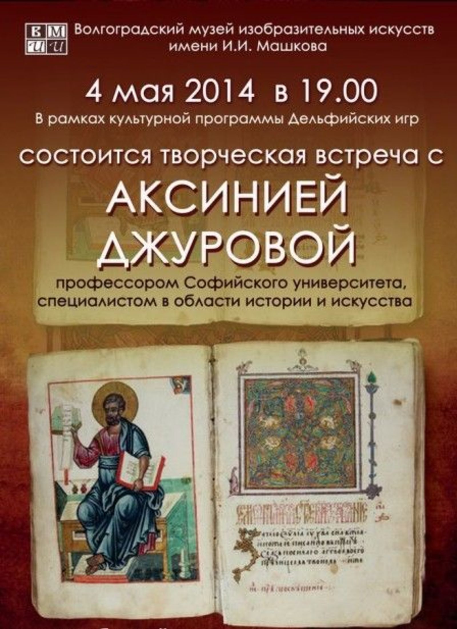 Presenting the Travelling Exhibition "The Light of the Letters" in Volgograd, Russia