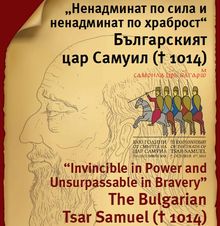 The Age of Tsar Samuel: a New Travelling  Exhibition