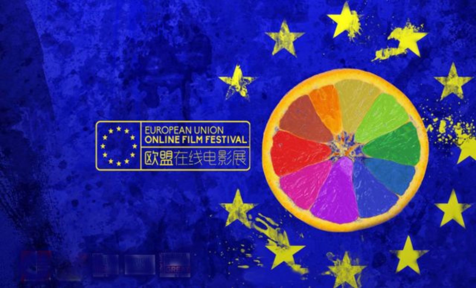 Онлайн фестивал на европейското кино в Китай