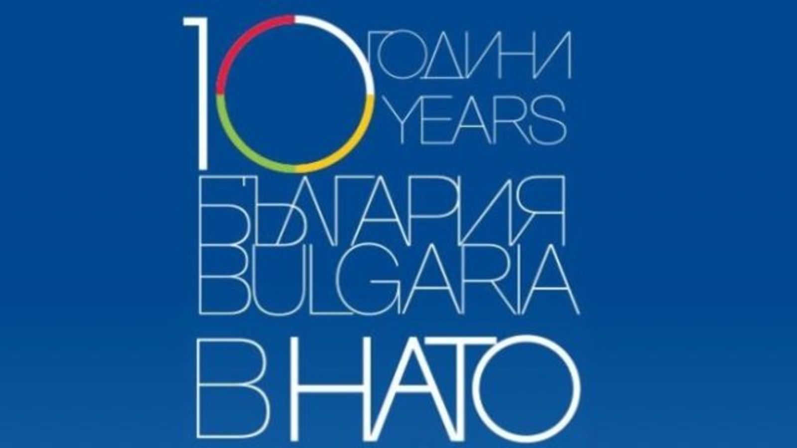Документална фотоизложба „10 години България в НАТО” открита в Делхи