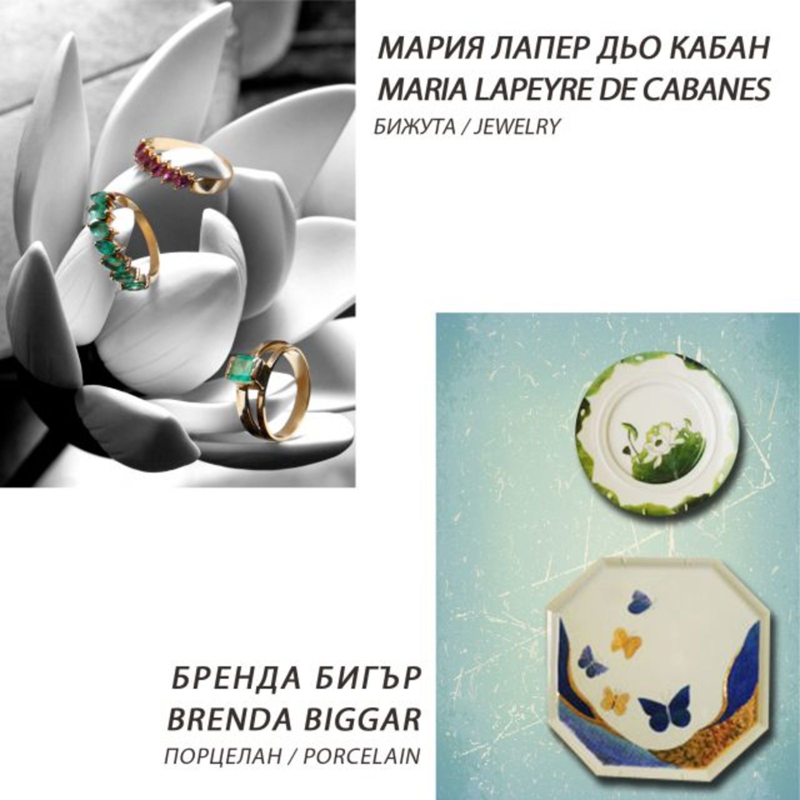 Exhibition of Maria Lapeyre de Cabanes - Jewellry and Brenda Biggar - Porcelain
