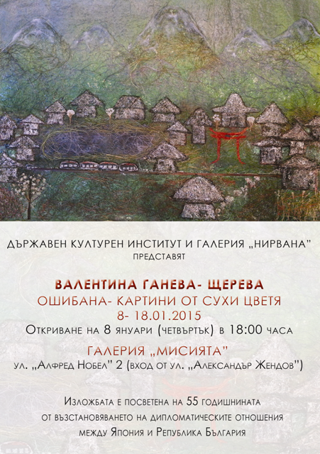 OSHIBANA - PAINTINGS FROM DRIED FLOWERS: EXHIBITION DEDICATED TO THE RENEWAL OF THE DIPLOMATIC RELATIONS BETWEEN BULGARIA AND JAPAN