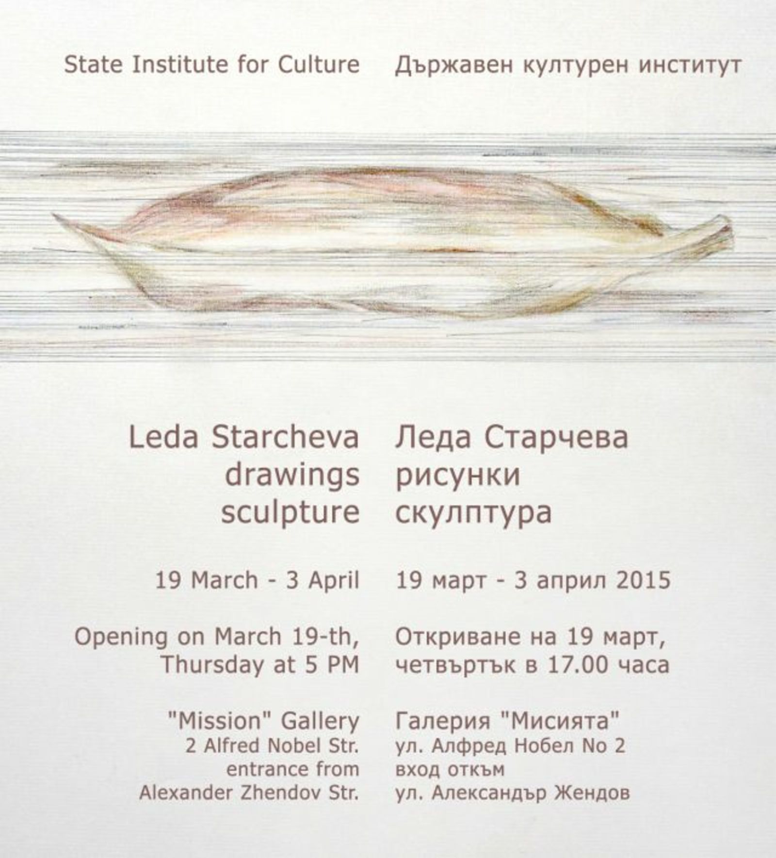 A Solo Exhibition of Leda Starcheva