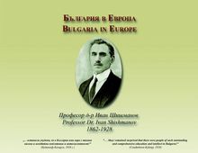Изложбата „Иван Шишманов и обединена Европа” представена в Китай