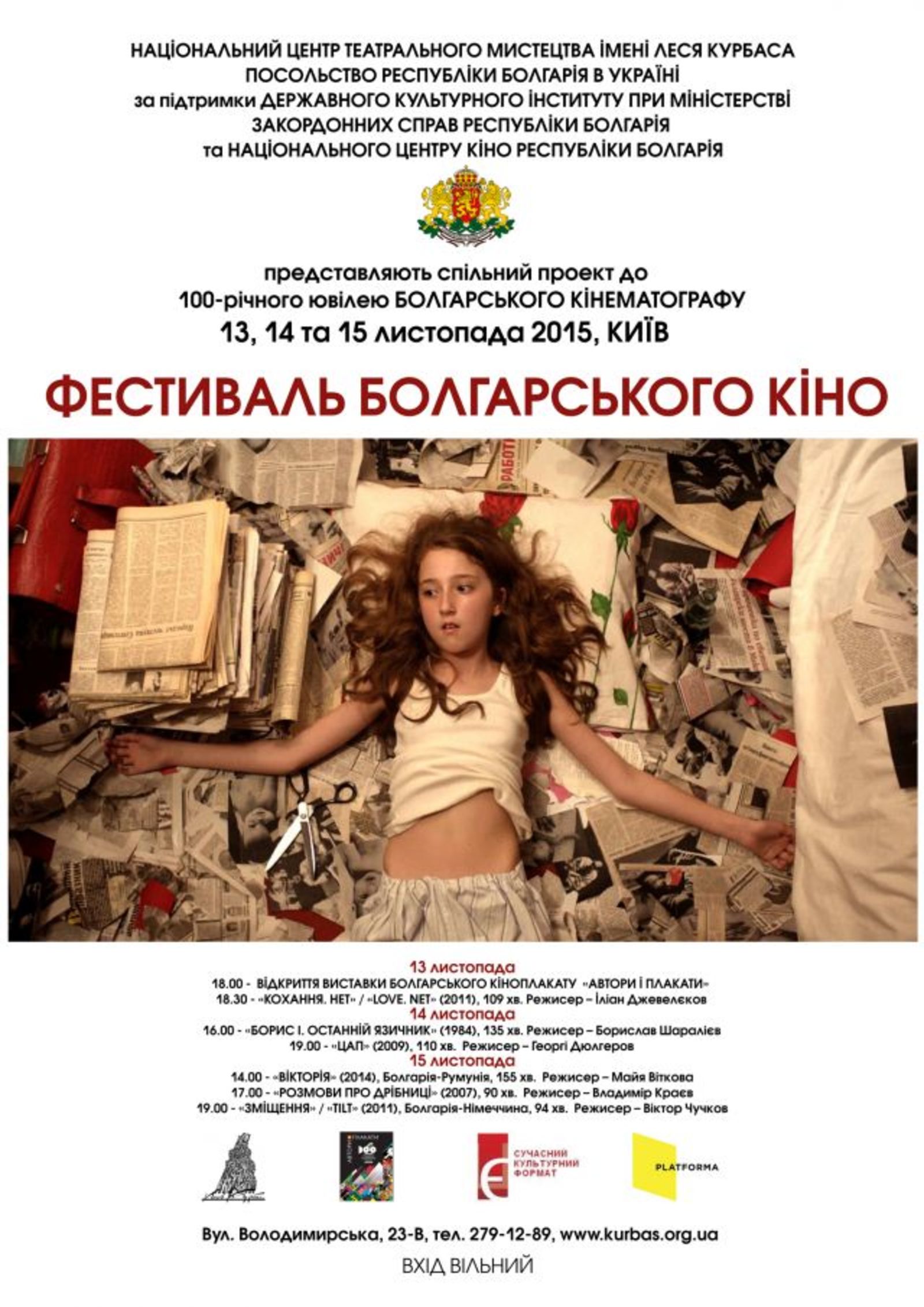 Bulgarian Film Festival in Kiev