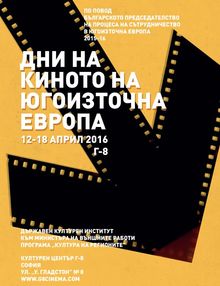 South-East Europe Cinema Days