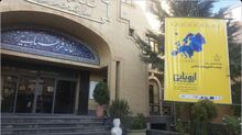 Българско участие на Европейска филмова седмица 2017 г. в Иран