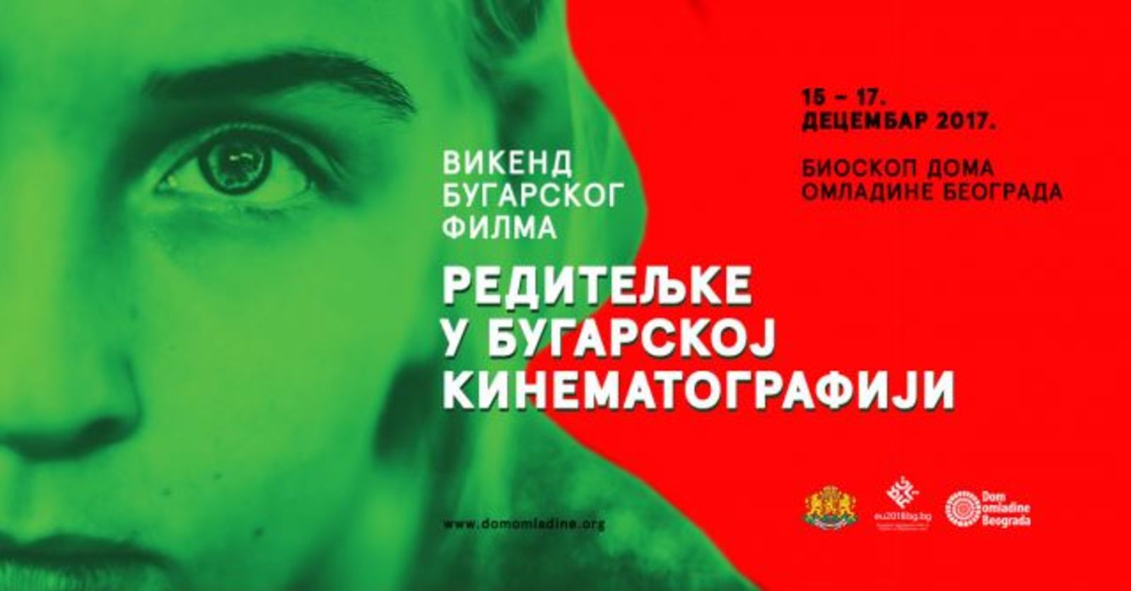 Days of Bulgarian Cinema in Belgrade from December 15 to 17 2017