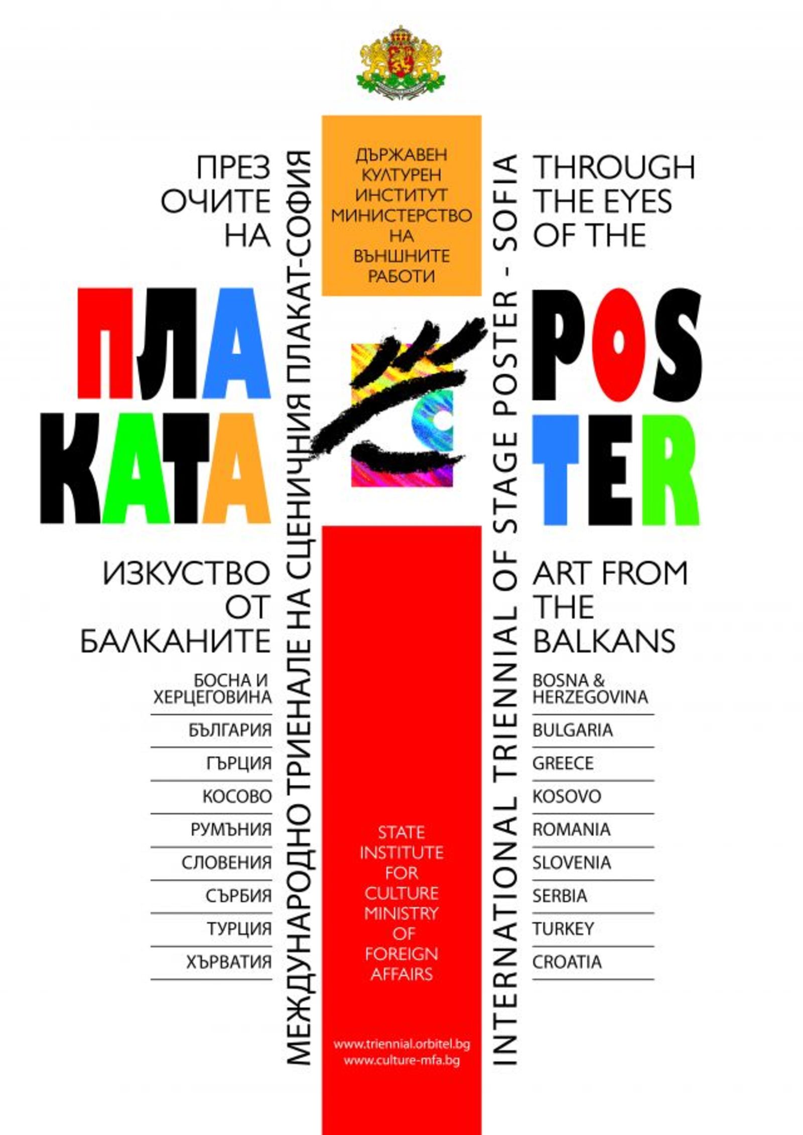 Изложбата „През очите на плаката: Изкуство от Балканите” в Минск