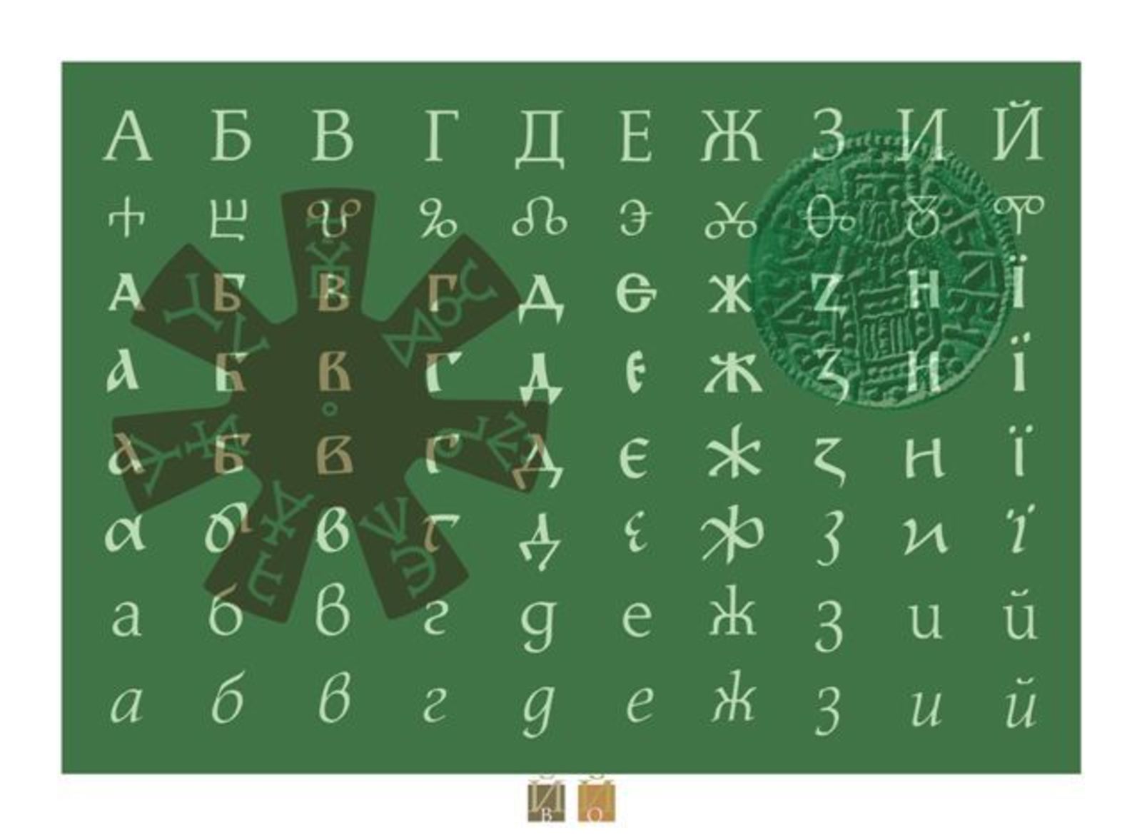 Откриване на изложбата „Кирилската Азбука – постери ” в Санкт Петербург