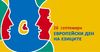 Държавният културен институт се включи в инициативата Европейски ден на езиците