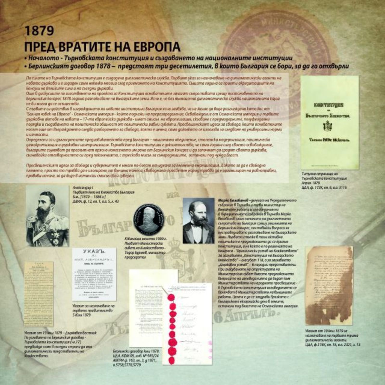 Изложбата „140 години българска дипломатическа служба“ в Русенския университет