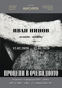  IVAN NINOV - "CRACKS IN THE OBVIOUS"