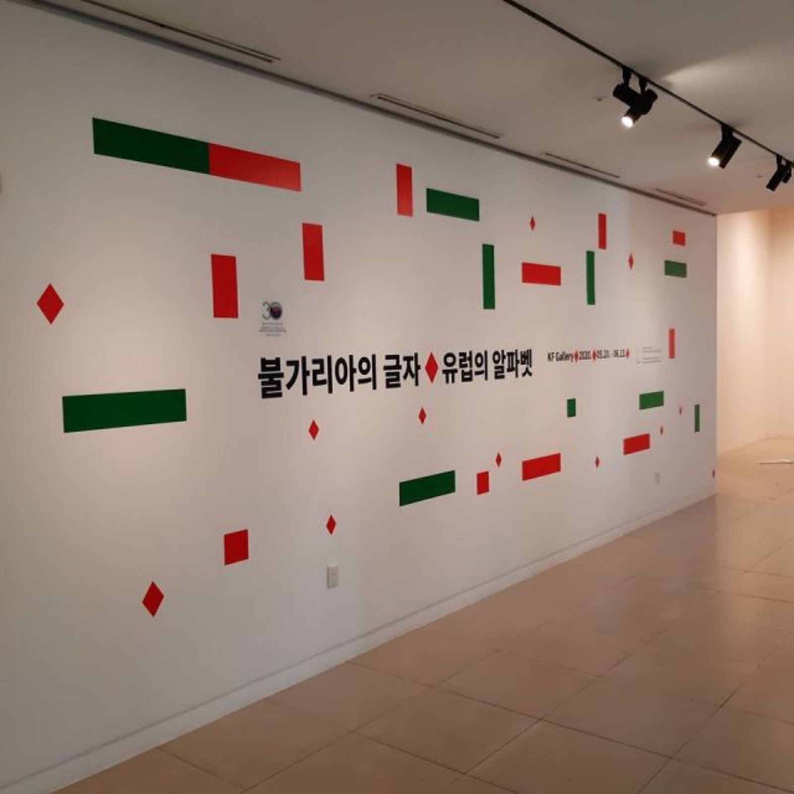 "Буквите на България - Азбука на Европа", представена в Сеул