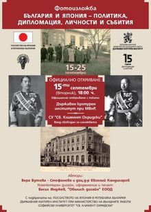 PHOTO EXHIBITION BULGARIA AND JAPAN - POLITICS, DIPLOMACY, PERSONALITIES AND EVENTS AT THE MISSION GALLERY