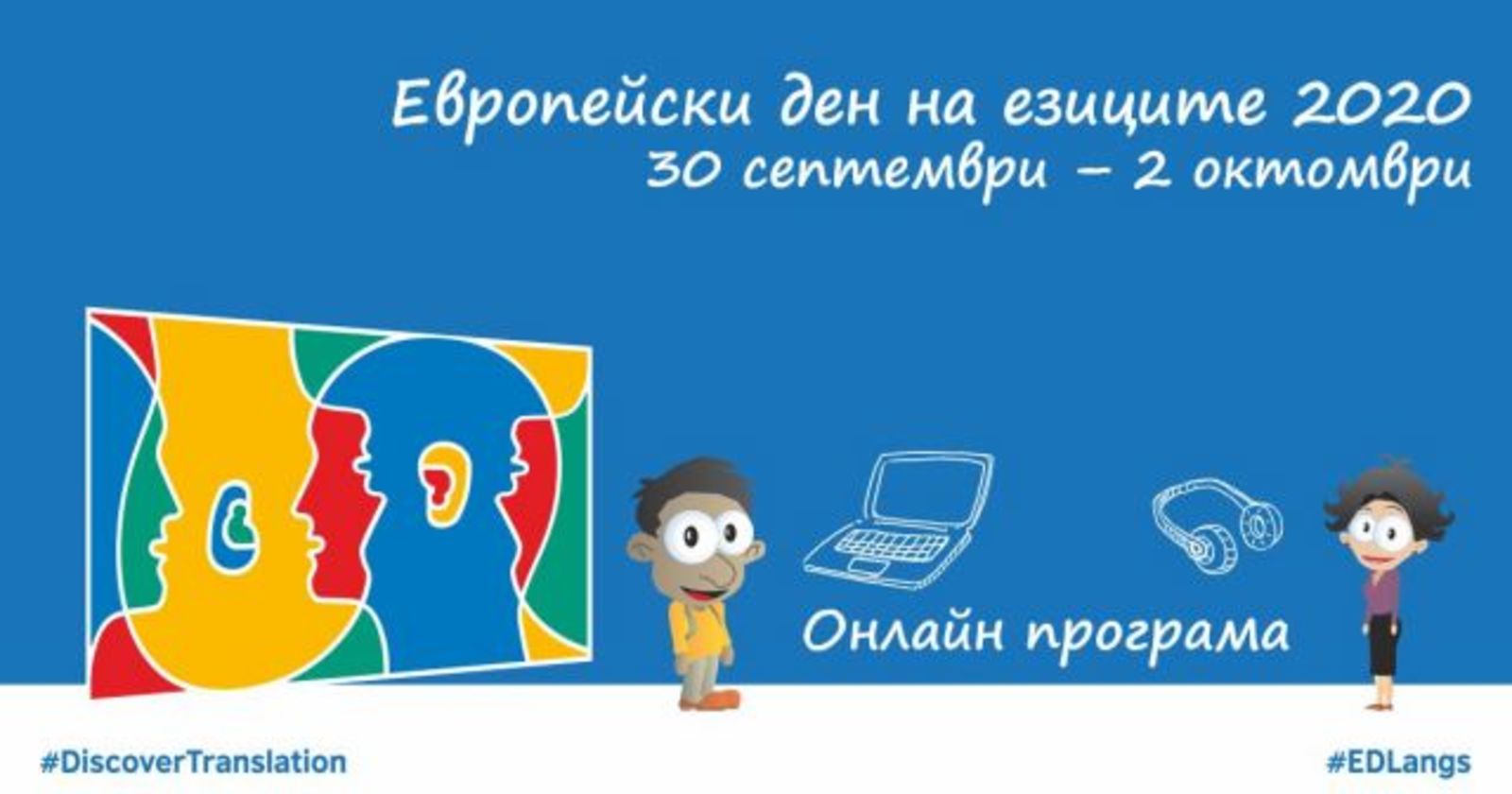 European Day of Languages ​​Online