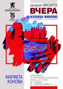 "YESTERDAY" Exhibition Painting by MARIETA KONOVA at the MISSION gallery