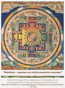 Exhibition  "Mandala – The Temple of Secret Tantra"