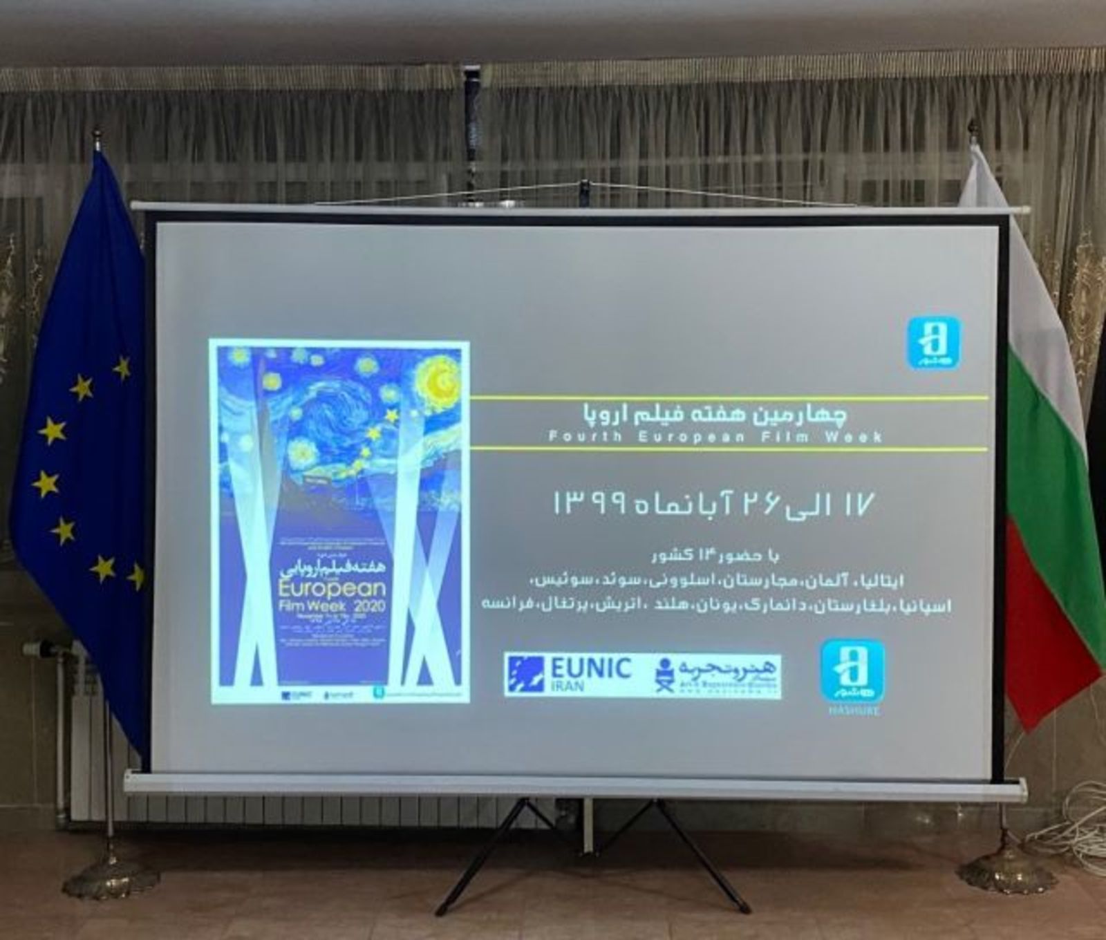 Bulgarian participation in the European Film Week, organized by EUNIC Iran