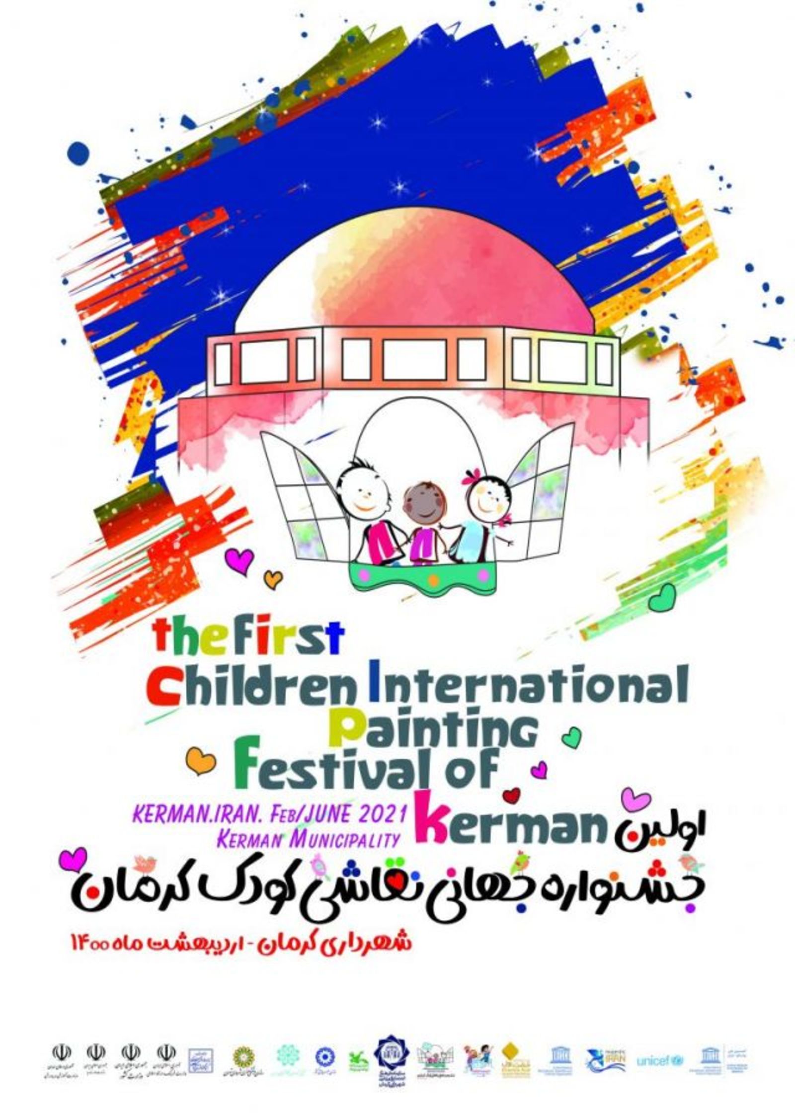 Покана за участие в Световния фестивал на детската рисунка - Иран