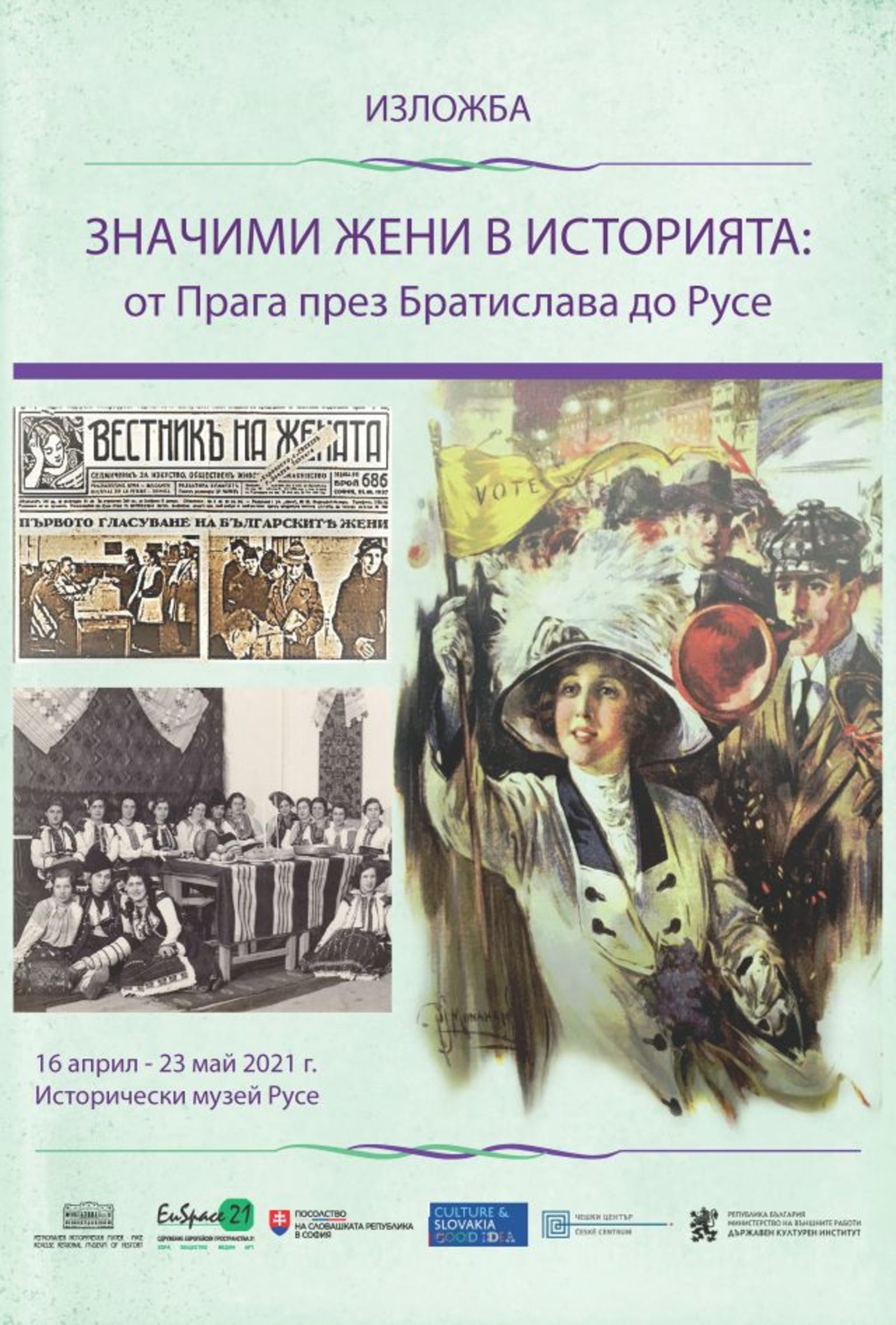 Дипломатическо посещение в Русе по повод изложбата „Значими жени в историята: от Прага през Братислава до Русе“