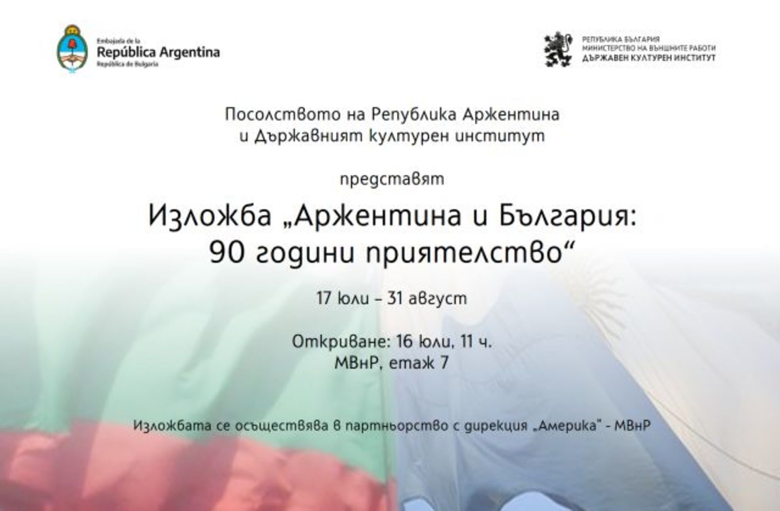 The exhibition "Argentina and Bulgaria: 90 Years of Friendship"