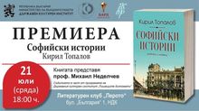 Premiere of Prof. Kiril Topalov's book 