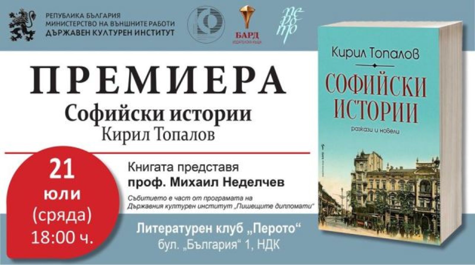 Premiere of Prof. Kiril Topalov's book 