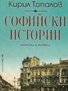 Новата книга на проф. Кирил Топалов 