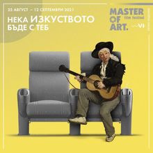 The State Institute for Culture is part of the Festival Program of "MASTER OF ART" Koprivshtitsa, 2021