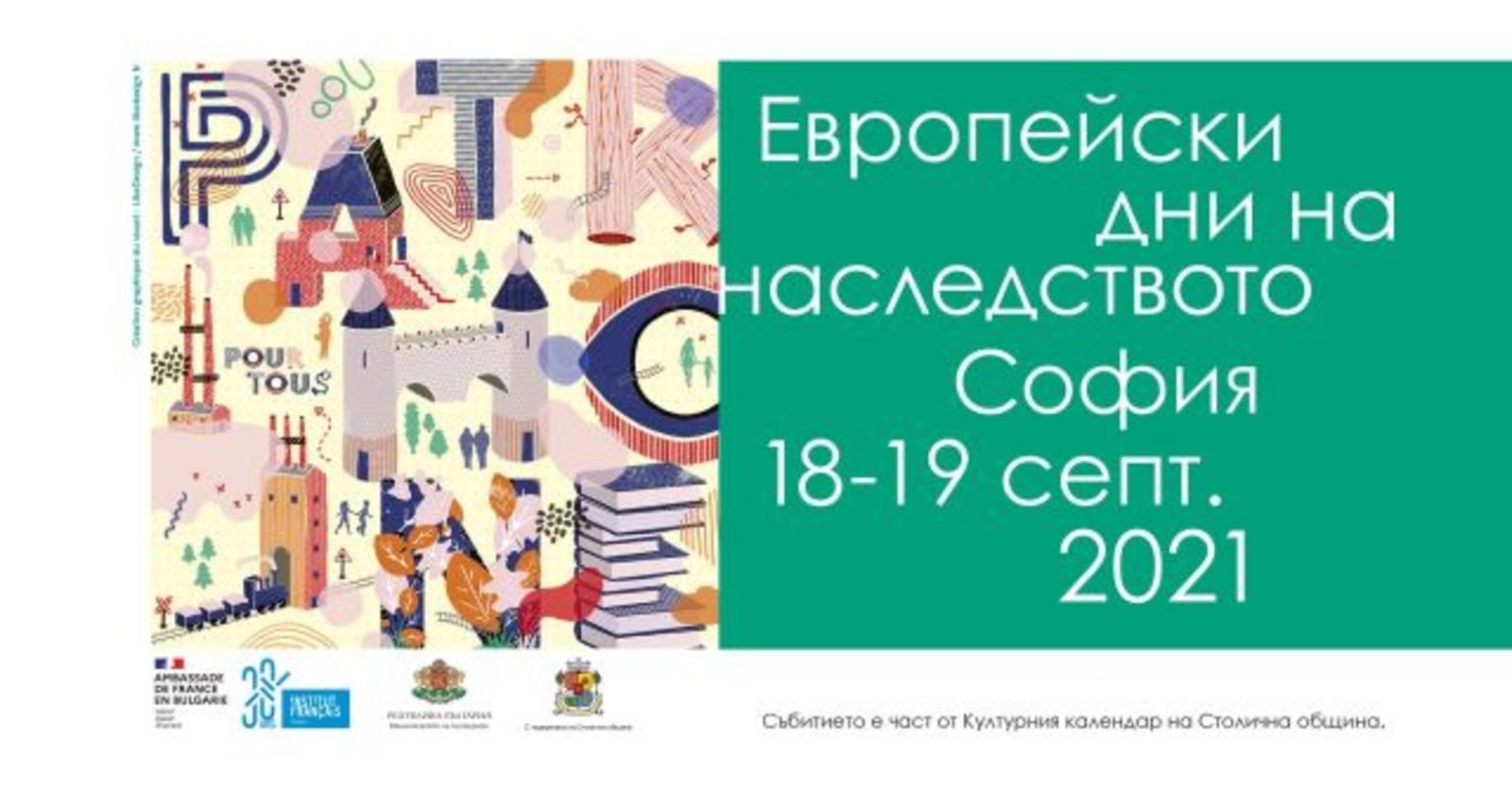 European Heritage Days - Sofia 2021