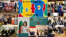 Participation of the Embassy of the Republic of Bulgaria in Tokyo in the Initiative European Day of Languages