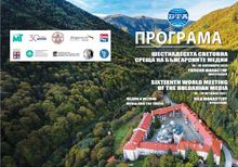 Изложбата „Чудотворни икони и свети мощи на Балканите“ в програмата на Шестнадесетата световна среща на българските медии