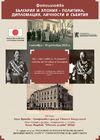 Фотоизложбата „България и Япония - политика, дипломация, личности и събития” гостува в Министерството на външните работи