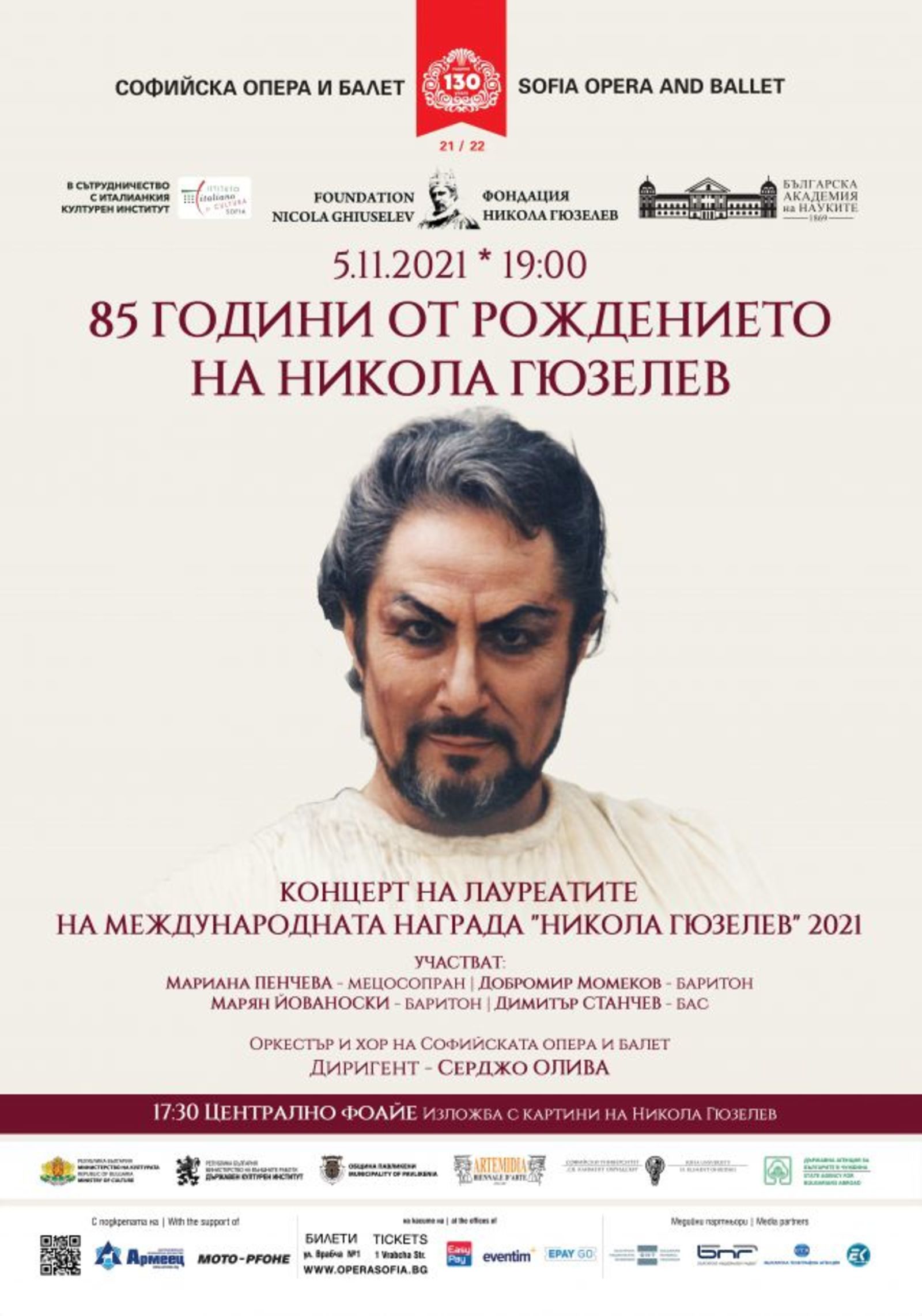 The State Institute for Culture under the Minister of Foreign Affairs is a Partner of the Fourth Edition of the Nikola Gyuzelev International Award 