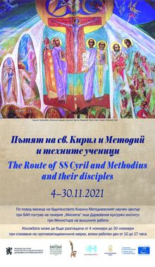 On the Occasion of the Month of the National Leaders, the Mission Gallery hosts the exhibition "The Way of St. Cyril and Methodius" 