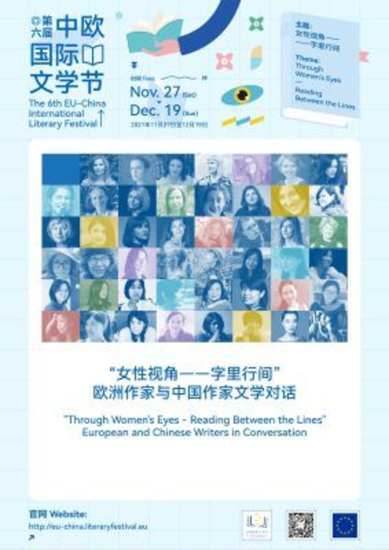 Българско участие в Шестия европейски литературен фестивал, 27 ноември – 19 декември 2021г. в Китай