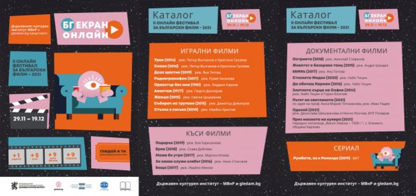 Invite Bulgarian Cinema at Your Home with BG Screen Online 