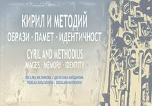 PRESENTATION OF THE ALBUM CYRIL AND METHODIUS. IMAGES. MEMORY. IDENTITY / CYRIL AND METHODIUS. IMAGES. MEMORY. IDENTITY 