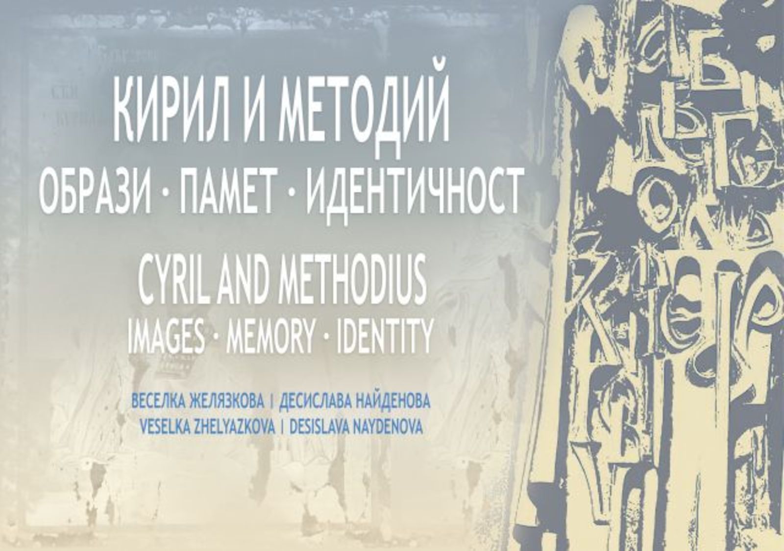 PRESENTATION OF THE ALBUM CYRIL AND METHODIUS. IMAGES. MEMORY. IDENTITY / CYRIL AND METHODIUS. IMAGES. MEMORY. IDENTITY 