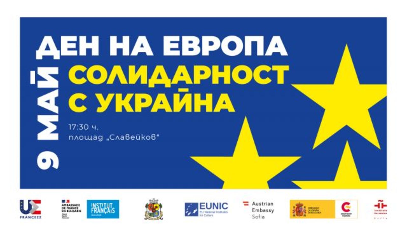 9-и май, Ден на Европа: Солидарност с Украйна