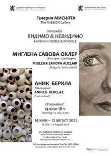 BULGARIAN-SWISS EXHIBITION  VISIBLE & INVISIBLE