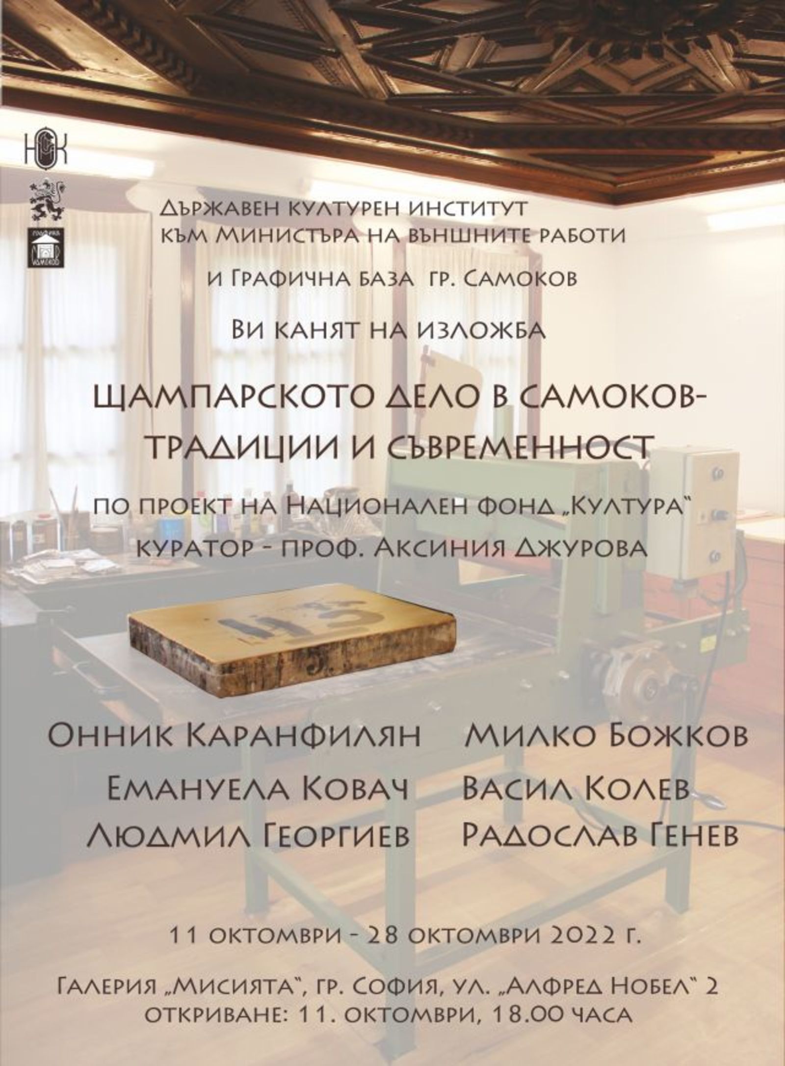 Изложбата „Щампарското дело в Самоков – традиция и съвременност“ се открива в галерия „Мисията“