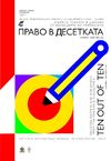 Държавният културен институт е партньор на юбилейното десето издание на Международното триенале на сценичния плакат