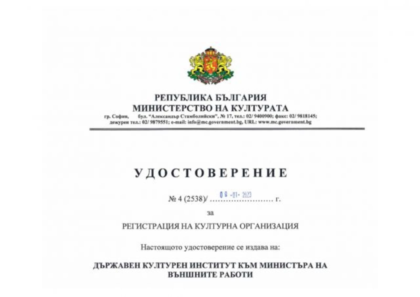  The State Institute for Culture - Officially Registered As A Cultural Organization In The Register Of The Ministry Of Culture