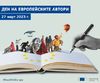 Participation of the State Institute For Culture in the First Edition of the Day Of European Authors - March 27, 2023