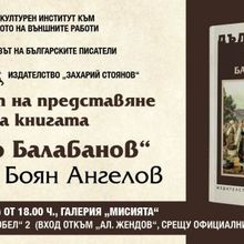 Premiere of the Monographic Study "Marko Balabanov"